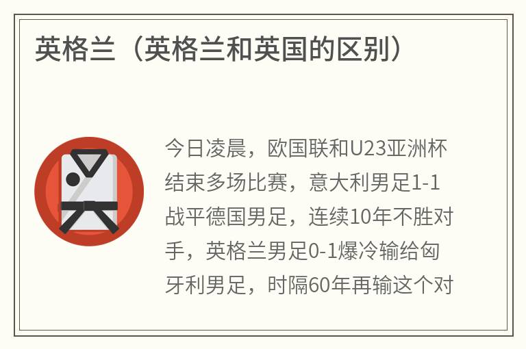 英格兰（英格兰和英国的区别）