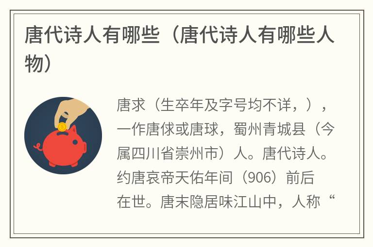 唐代诗人有哪些（唐代诗人有哪些人物）