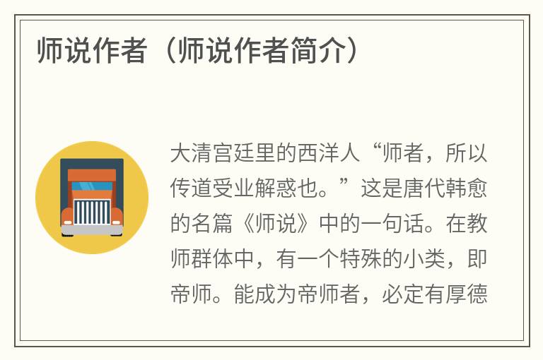 师说作者（师说作者简介）