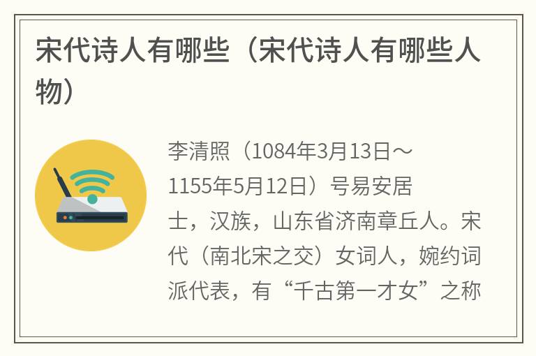 宋代诗人有哪些（宋代诗人有哪些人物）