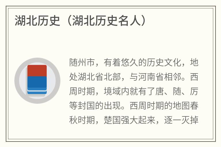 湖北历史（湖北历史名人）