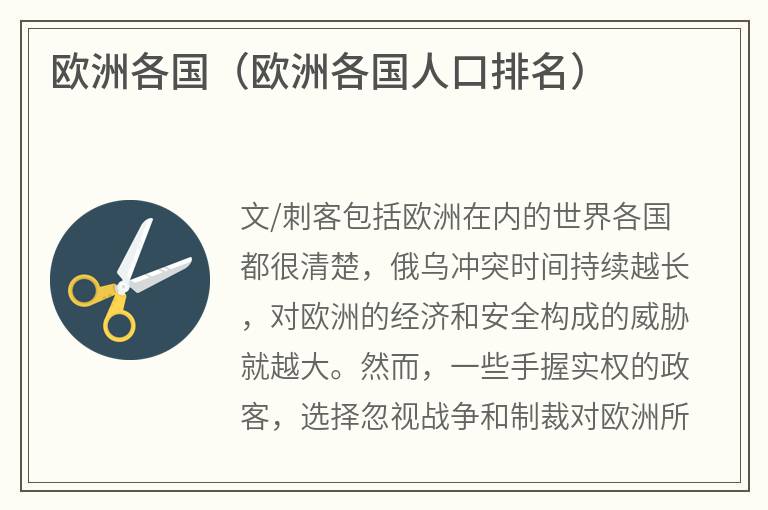 欧洲各国（欧洲各国人口排名）