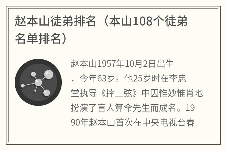 赵本山徒弟排名（本山108个徒弟名单排名）