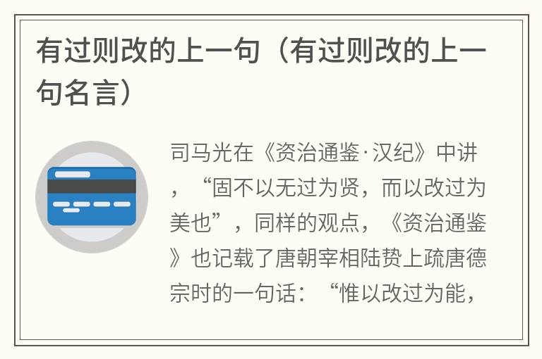 有过则改的上一句（有过则改的上一句名言）