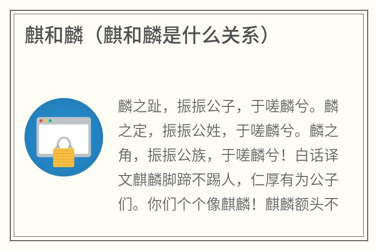 麒和麟（麒和麟是什么关系）