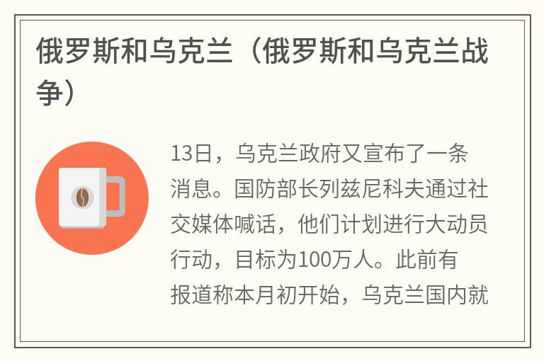 俄罗斯和乌克兰（俄罗斯和乌克兰战争）