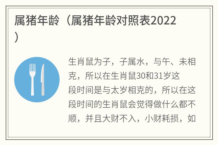 属猪年龄（属猪年龄对照表2022）