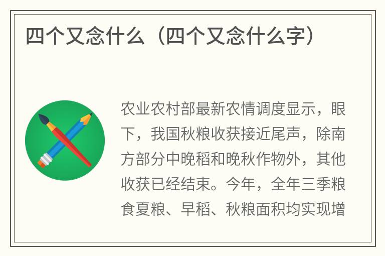 四个又念什么（四个又念什么字）