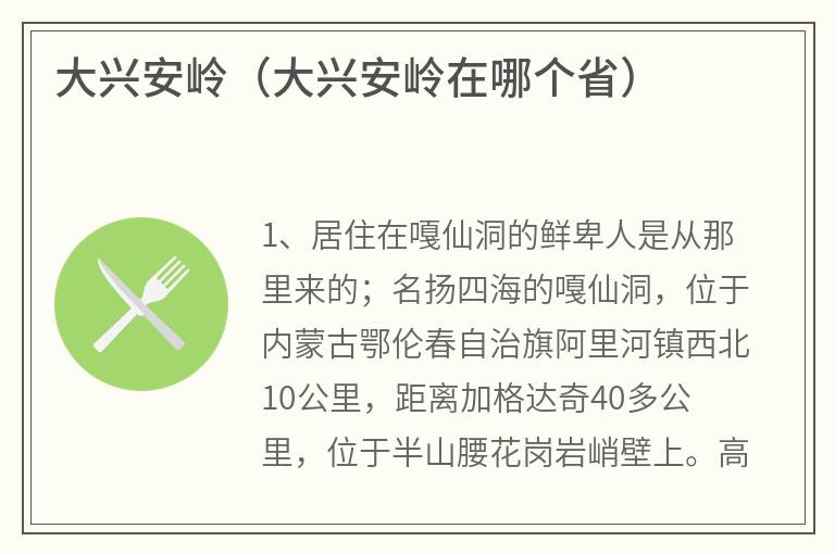 大兴安岭（大兴安岭在哪个省）