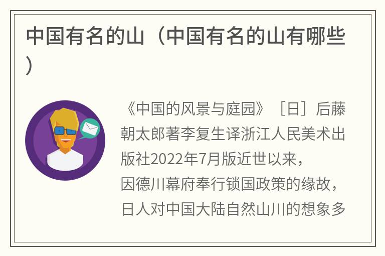 中国有名的山（中国有名的山有哪些）