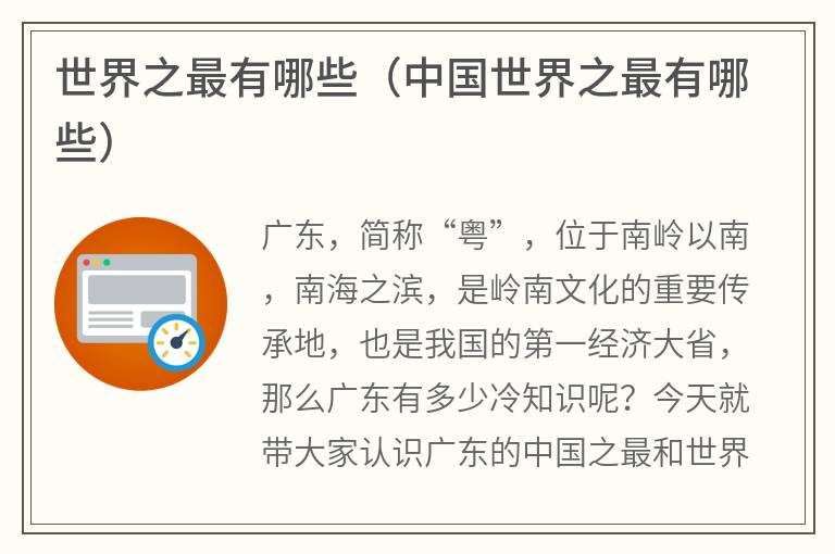 世界之最有哪些（中国世界之最有哪些）