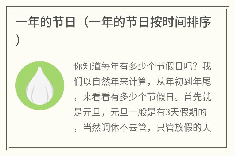 一年的节日（一年的节日按时间排序）