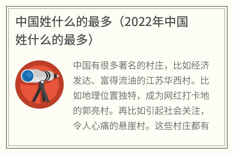 中国姓什么的最多（2022年中国姓什么的最多）