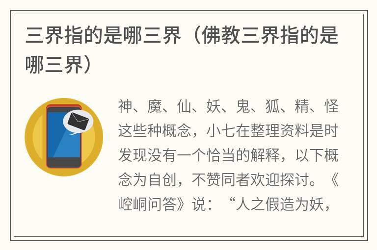 三界指的是哪三界（佛教三界指的是哪三界）