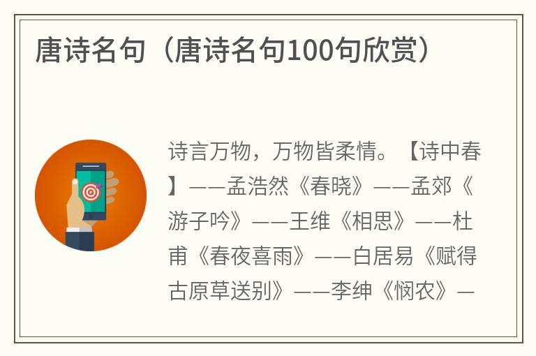 唐诗名句（唐诗名句100句欣赏）