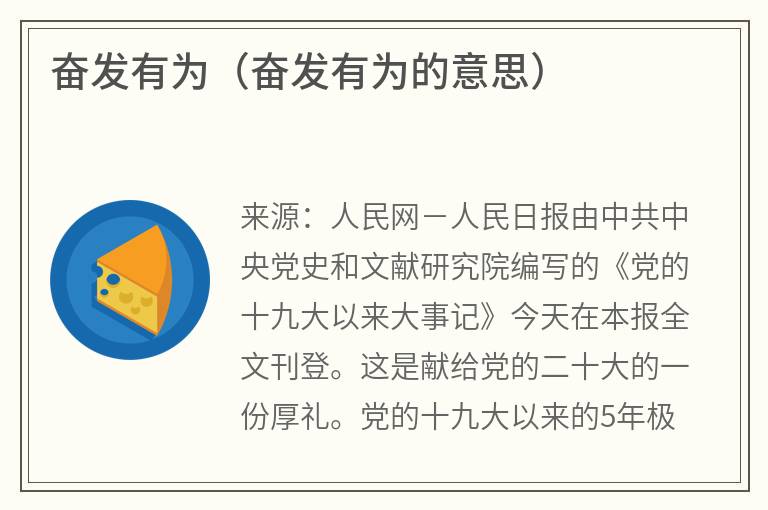奋发有为（奋发有为的意思）