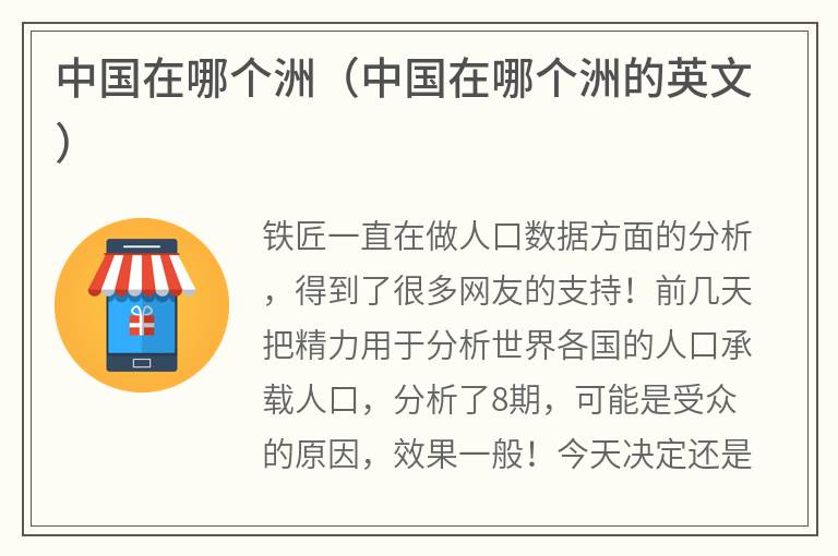 中国在哪个洲（中国在哪个洲的英文）
