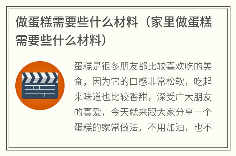 做蛋糕需要些什么材料（家里做蛋糕需要些什么材料）