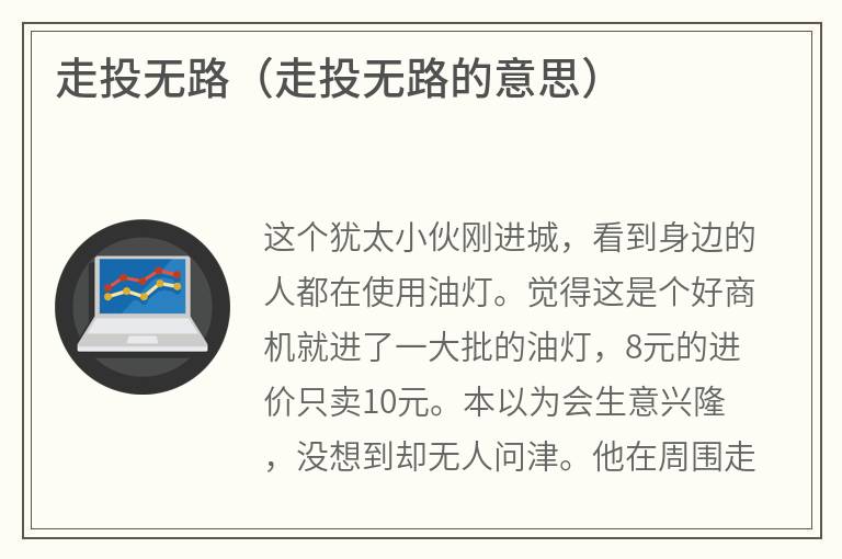 走投无路（走投无路的意思）