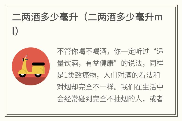 二两酒多少毫升（二两酒多少毫升ml）