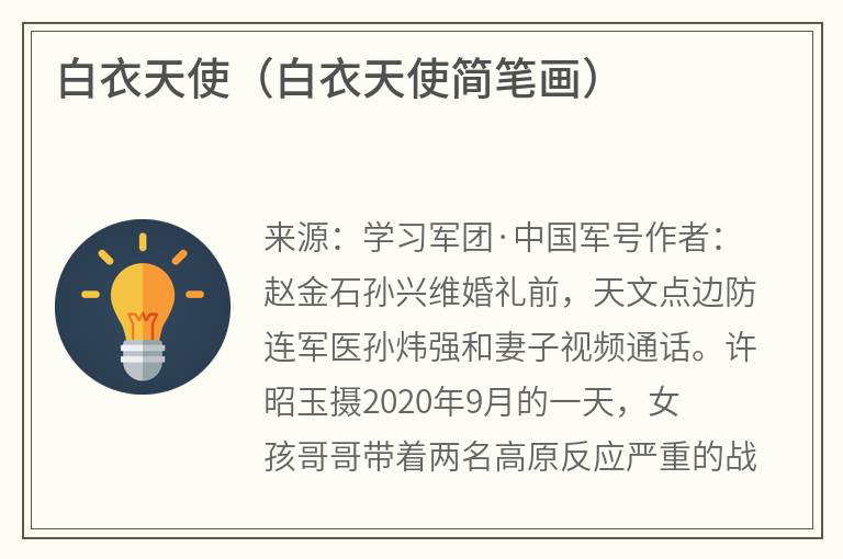 白衣天使（白衣天使简笔画）