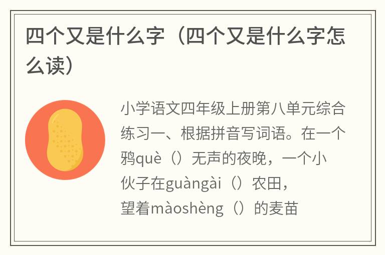 四个又是什么字（四个又是什么字怎么读）