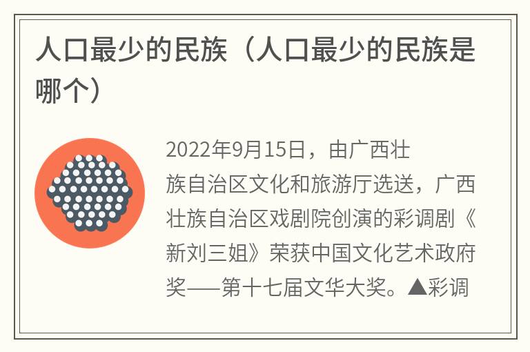 人口最少的民族（人口最少的民族是哪个）