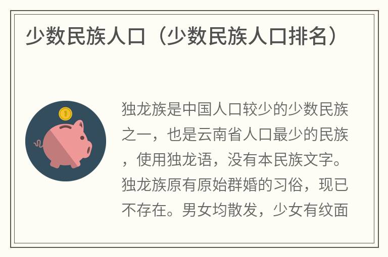 少数民族人口（少数民族人口排名）