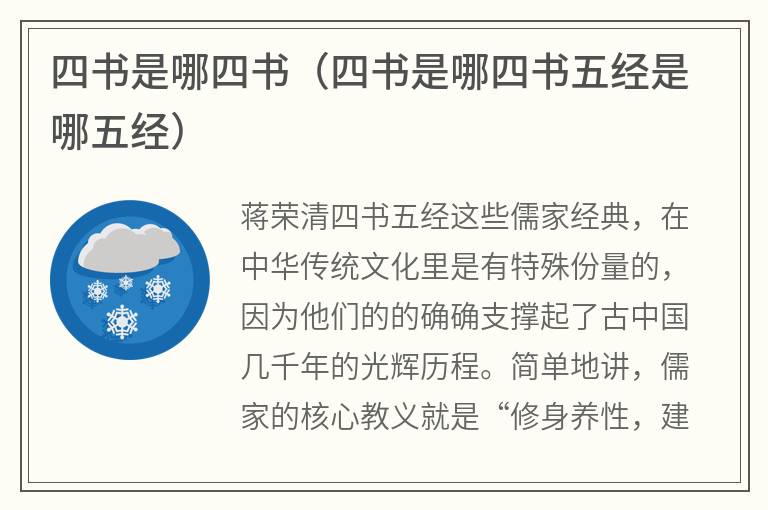 四书是哪四书（四书是哪四书五经是哪五经）