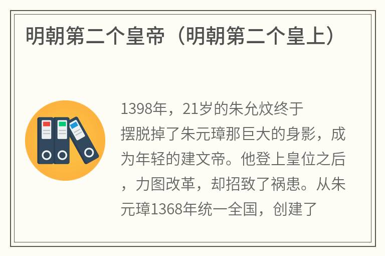 明朝第二个皇帝（明朝第二个皇上）