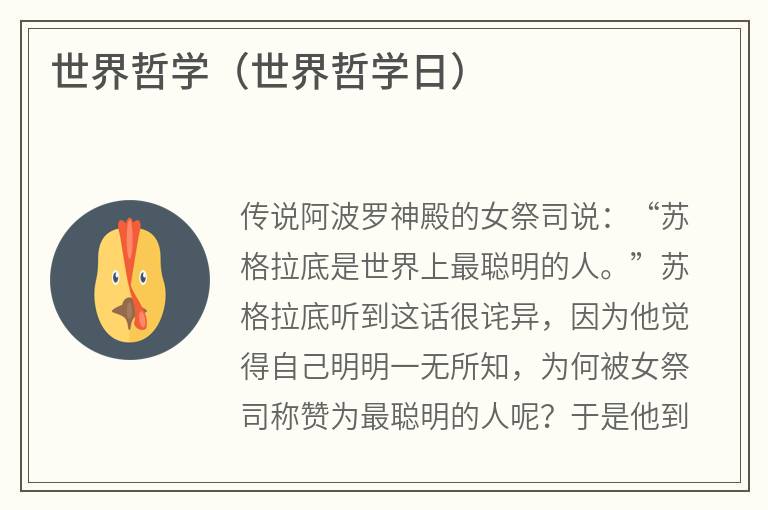 世界哲学（世界哲学日）
