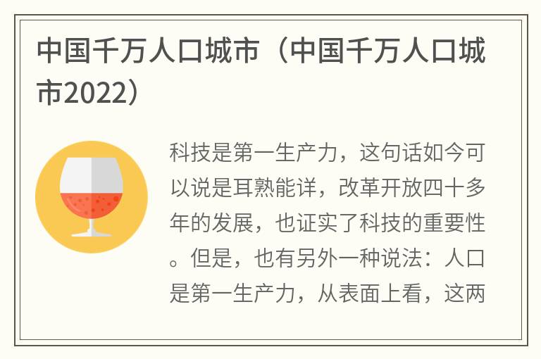 中国千万人口城市（中国千万人口城市2022）