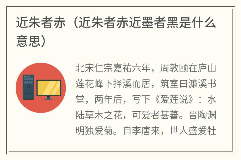 近朱者赤（近朱者赤近墨者黑是什么意思）