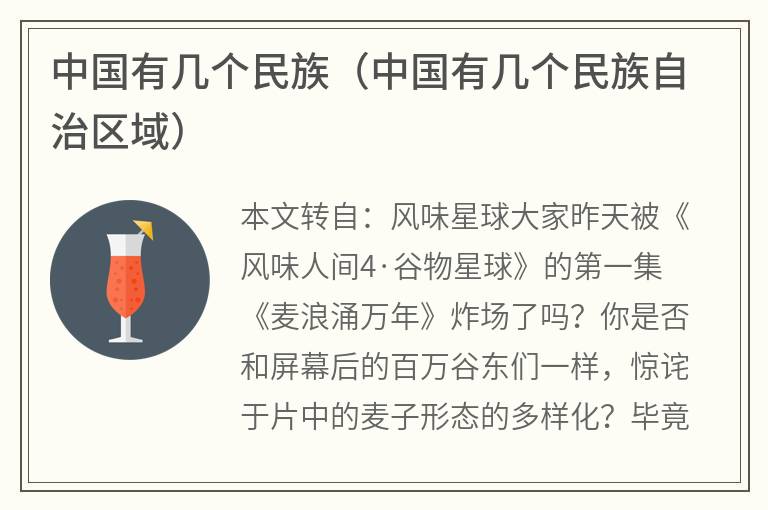 中国有几个民族（中国有几个民族自治区域）