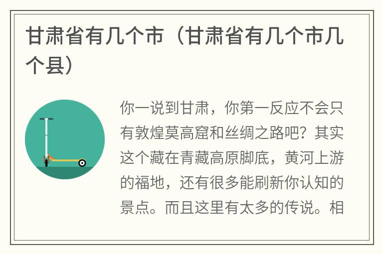 甘肃省有几个市（甘肃省有几个市几个县）