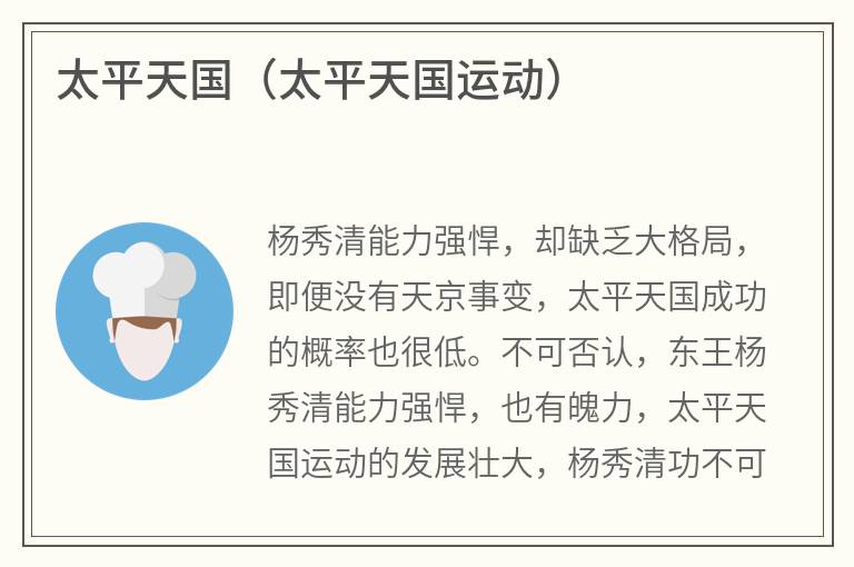 太平天国（太平天国运动）