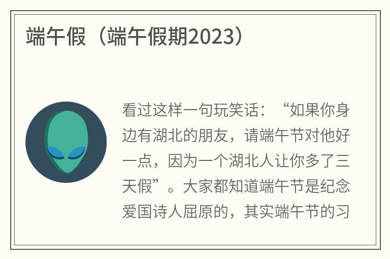 端午假（端午假期2023）