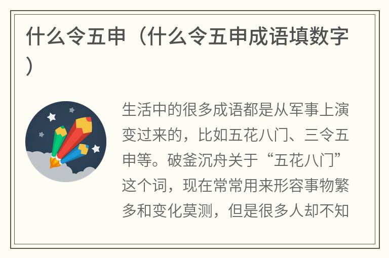 什么令五申（什么令五申成语填数字）