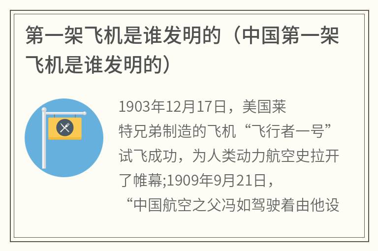 第一架飞机是谁发明的（中国第一架飞机是谁发明的）