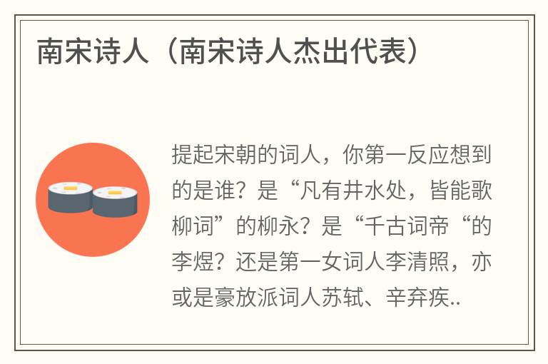 南宋诗人（南宋诗人杰出代表）