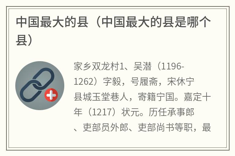 中国最大的县（中国最大的县是哪个县）