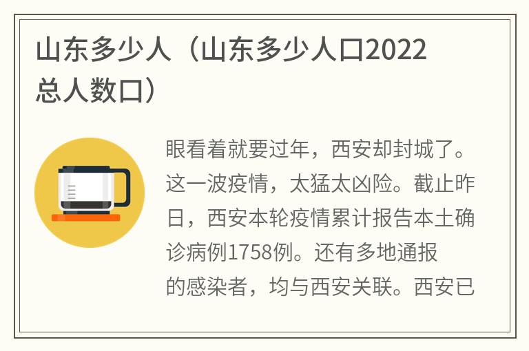 山东多少人（山东多少人口2022总人数口）