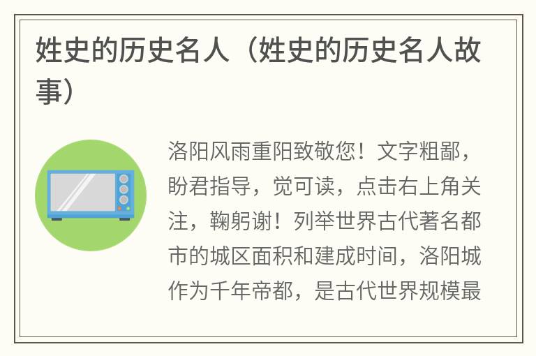 姓史的历史名人（姓史的历史名人故事）