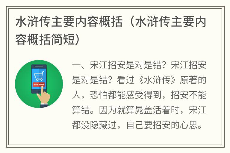 水浒传主要内容概括（水浒传主要内容概括简短）