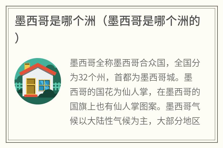 墨西哥是哪个洲（墨西哥是哪个洲的）