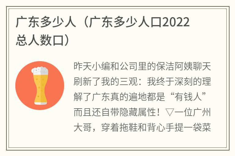 广东多少人（广东多少人口2022总人数口）