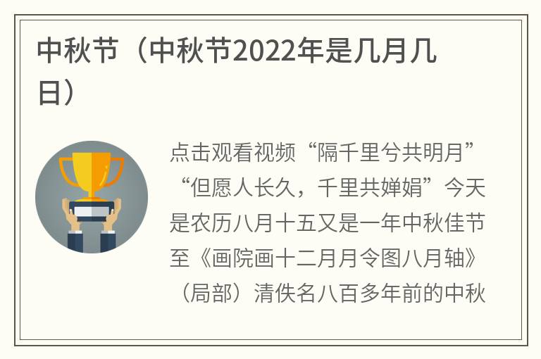 中秋节（中秋节2022年是几月几日）