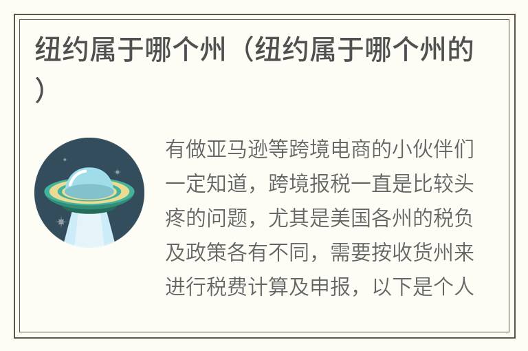 纽约属于哪个州（纽约属于哪个州的）
