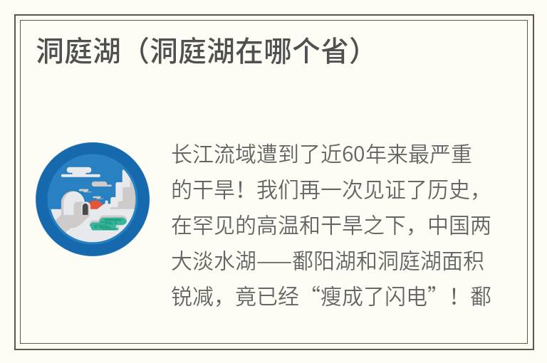 洞庭湖（洞庭湖在哪个省）