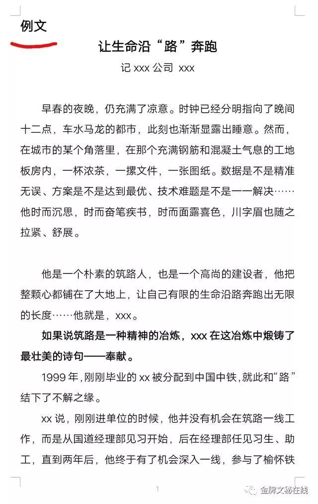 人物通讯范文身边的人800字_人物通讯稿怎么写_人物通讯